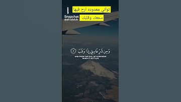 استمع للقران الكريم ❣️ #راحة_نفسية