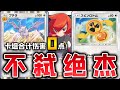 【PTCGP】哈？合计伤害0点，一分不拿也能取胜吗？！旋转洛托姆/化石翼龙卡组【Pokémon TCG Pocket】