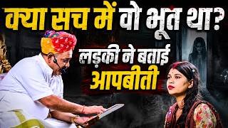 भूत या भ्रम आखिर सच क्या था❓🤔