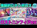 【ポケカ/対戦】強制的に山札からやり直し！ロストニンフィアexデッキ！【ポケモンカード/かわのそばちゃんねる】