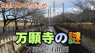 Illustrated Guide to Hino Waterway ⑤ Manganji and Ishida Edition