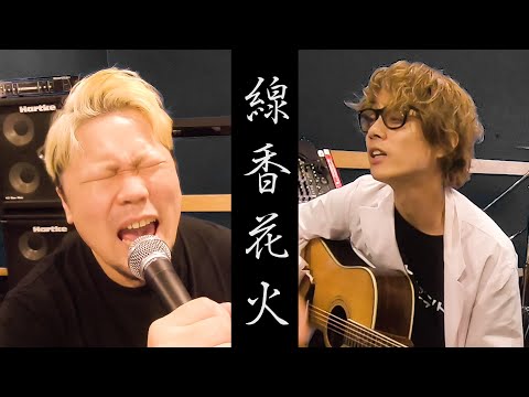 【歌ってみた】ガガガSP「線香花火」covered by TRY-DENT CINEMA