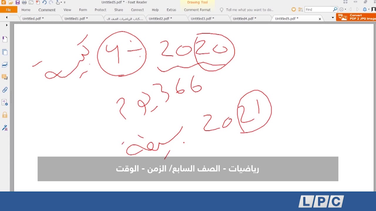درس - رياضيات الصف السابع | الزمن - الوقت