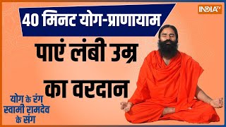 Yoga: Healthy Lifestyle से कैसे मिलेगा निरोगी जीवन?..जानिए Baba Ramdev से | India Tv