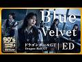 ドラゴンボールGT 3rd ED|Blue Velvet(工藤静香)|90年代アニソンを女子高生バンドカバー|フル歌詞字幕【AI cover】