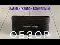 Harman/Kardon esquire mini - Обзор / Обзор беспроводной колонки