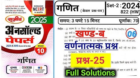 Class 10 Math Unsolved solution 2024 paper code 822(HW) || Math Question paper 024-025