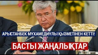 Басты жаңалықтар. 17.06.2019 күнгі шығарылым / Новости Казахстана Басты жаңалықтар. 17.06.2019 күнгі шығарылым / Новости Казахстана