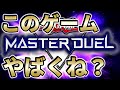 ランクマがシンプルに終わってる件【遊戯王マスターデュエル】