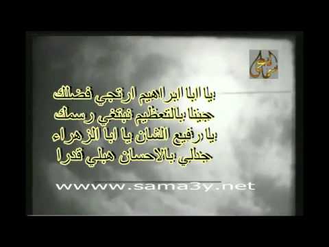 سراج الدين عبدالكريم يا رفيع الشان يا ابا الزهراء