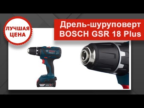 Шуруповерт BOSCH GSR 18 2 LI professional