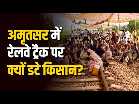 Amritsar Rail Roko: Devidaspura में रेलवे ट्रैक पर क्यों डटे किसान? जानिए क्या हैं मांगें