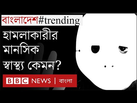 ভিডিও: কেউ কি নির্বিচার হতে পারে?