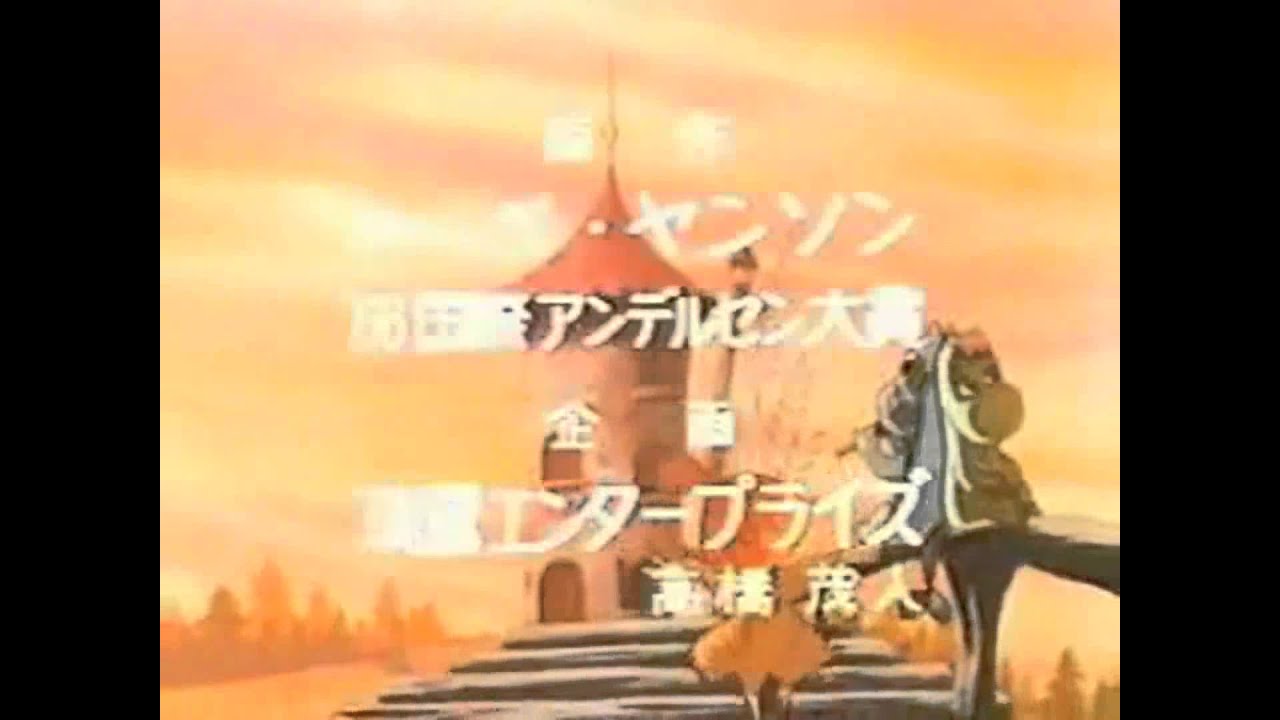 New Moomin 新ムーミン 1972 Youtube