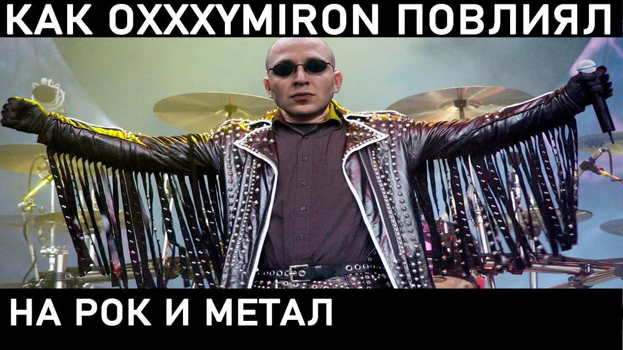 ОКСИМИРОН новый альбом и влияние на молодых музыкантов - YouTube