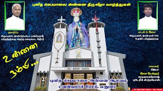 Unnai Nambi|புனித செபமாலை அன்னை பாடல் |உன்னை நம்பி|Fr.Johnbritto Packiaraj|பாடல்&இசைFr.John Paul SHS