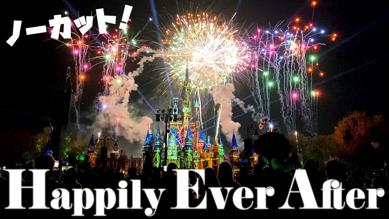 Happily Ever After Full Show Disney World S Magic Kingdom Youtube