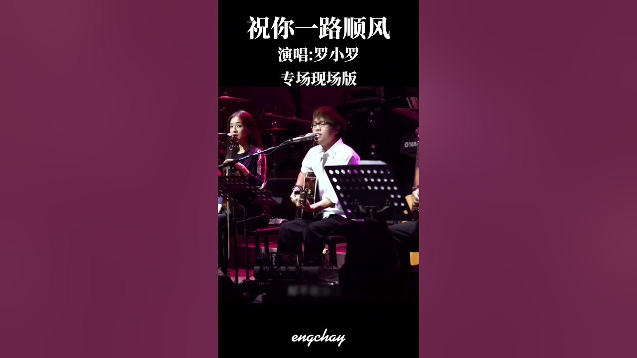 祝你一路顺风