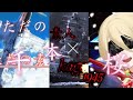 コラボMAD 千本桜 戦争MAD 