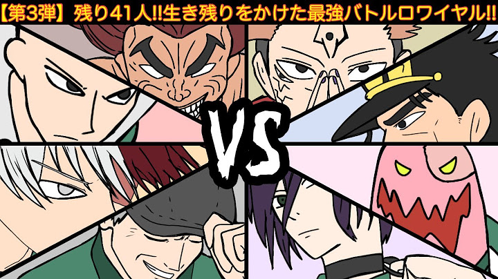 【第3弾】最強アニメキャラ50名が戦った結果wwwww