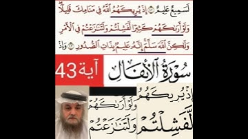كيف قراءة الكلمة؟ اولا اقرأها بعد ذلك استمع للفيديو في سورة الانفال آية رقم 43 انظر كيف تنطق وتقرأ؟