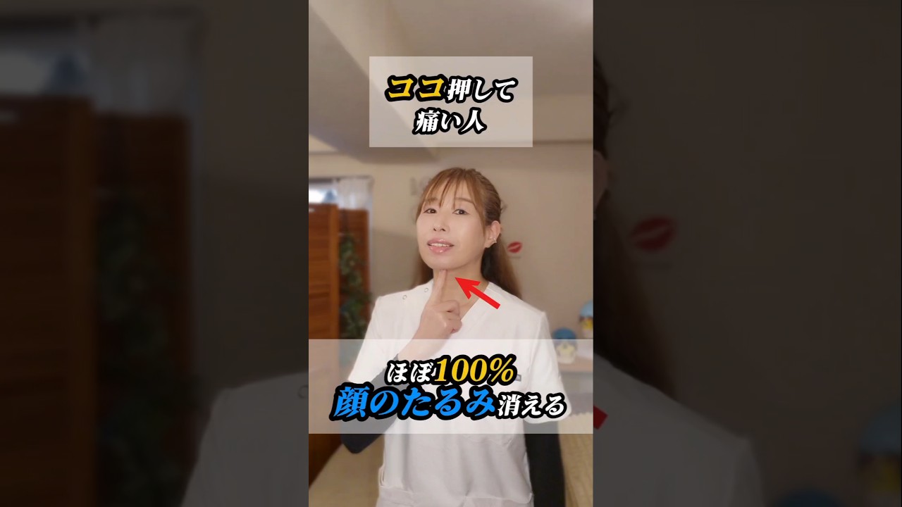 【ココ押して痛い人は ほぼ100%顔のたるみが消えます】#たるみ #首こり #若返り #セルフケア #美容
