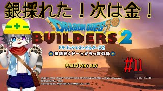 【DQ BUILDERS 2 #11】破壊神と街づくり！？【水無好れく/銀猫亭】