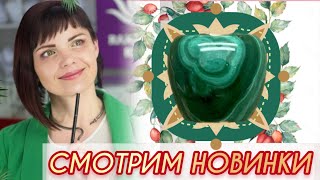 САМОЦВЕТИКИ ТВ🍒НОВИНКИ🍒НАТУРАЛЬНЫЕ КАМНИ🌿от ЛЕДИ САМОЦВЕТ🎋Колье🍒Кулоны🌿Бусы🎋Браслеты🍒Серьги🌿Малахит🍒