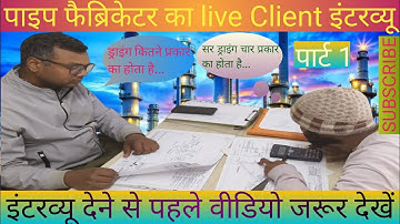 pipe fabricator interview in hindi ||📚 piping questions and answers 📚||