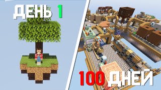 100 ДНЕЙ мучений в Minecraft... И вот что я сделал