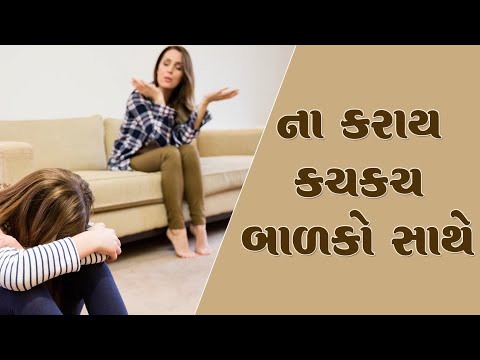 वीडियो: अपने बच्चे के साथ संघर्ष से कैसे बचें