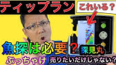 探見丸スマート フィッシュファインダーの使い方 Youtube 探見丸スマート フィッシュファインダーの使い方 Youtube