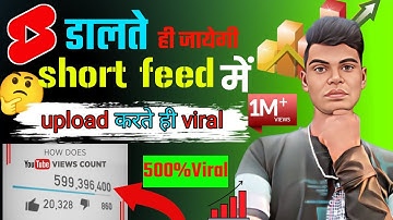 डालते ही जायेगी Short feed🤔 How To Viral Short Video On Youtube | Shorts Video Viral tips and tricks