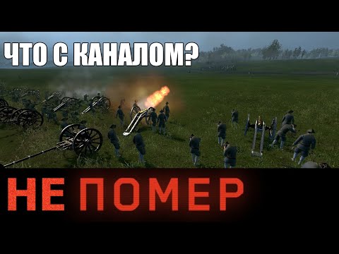 Видео: Я не помер!/Что с каналом?/Когда видео?