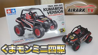 Kumamon rides a Mini 4WD! We made a model to commemorate Kumamon's