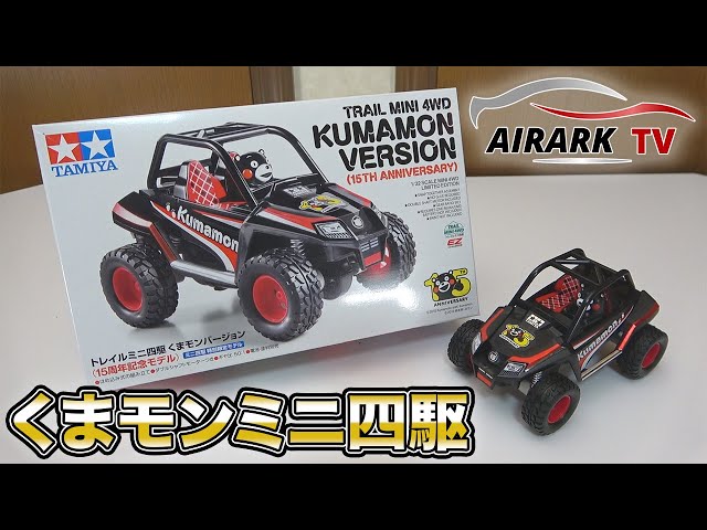 くまモン Kumamon rides a Mini 4WD! We made a model to commemorate Kumamon's