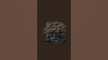 [وَقَالُوا أَإِذَا ضَلَلْنَا فِي الْأَرْضِ أَإِنَّا لَفِي خَلْقٍ جَدِيدٍ ۚ ] سورة السجدة