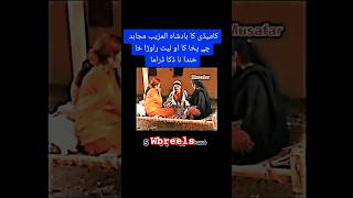 Pashto Daram, short funny clip #trending #shorts #daramastatus