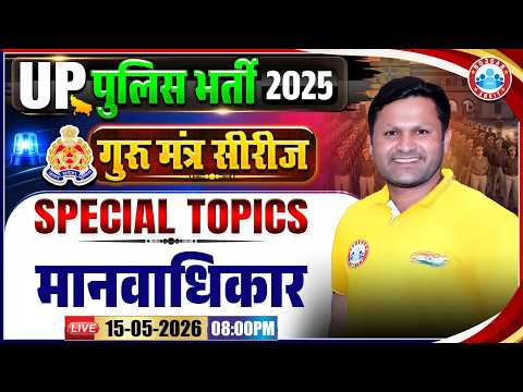 UP Police Static Gk Class | मानवाधिकार | UP Police Constable Specail Topics By Sonveer Sir