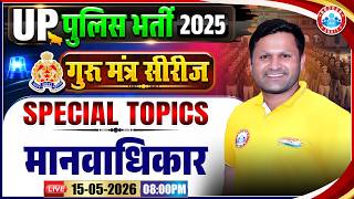 UP Police Static Gk Class | मानवाधिकार | UP Police Constable Specail Topics By Sonveer Sir