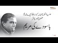 Basauday ki maryam by asad muhammad khan my most favorite short story 
