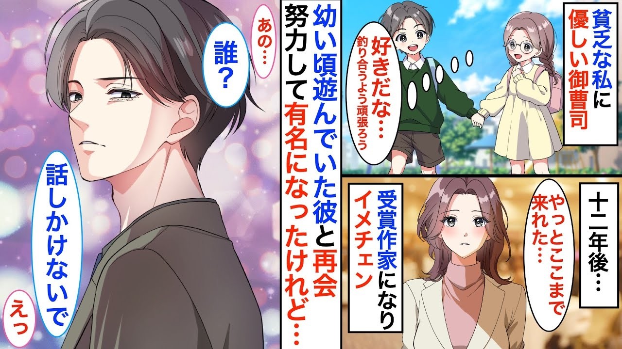 疎遠になった幼馴染と再会したら「誰だ？」と言われた件について。１２年前お金持ちの御曹司と仲の良かった貧乏な私→努力して再会したけれど…【恋愛漫画】【胸キュン】【恋愛アニメ】 1