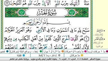 ايمن سويد سورة الحشر مكتوبة دار المعرفة جديد
