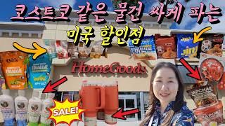 코스트코 보다 더 싸다! 한국 진라면 비빔면 파는 미국 할인점 세포라 봄 스킨케어 보너스 영상 스트레스 해소 주말 쇼핑