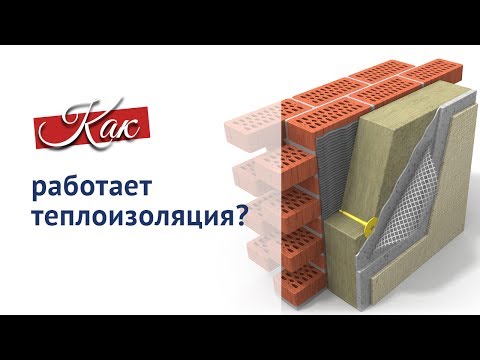 Все, что нужно знать о теплоизоляции.Как работает теплоизоляция и что такое «мостики холода».