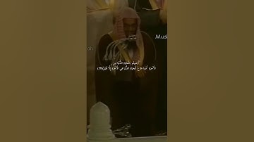 {أَرَضِيتُم بِالْحَيَاةِ الدُّنْيَا مِنَ الْآخِرَةِ ۚ}تلاوة تفوق الخيال للشيخ د.سعود الشريم