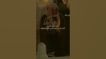 {أَرَضِيتُم بِالْحَيَاةِ الدُّنْيَا مِنَ الْآخِرَةِ ۚ}تلاوة تفوق الخيال للشيخ د.سعود الشريم