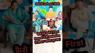 First Round में ही Selection कैसे हुआ?|Geometry Academy Student Success Story#SainikSchoolSelection