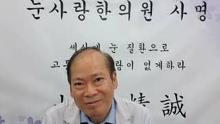 고도근시 교정을 위한 렌즈삽입후에 녹내장 시력저하 잘안보임 시신경손상 한의치료와 한방관리법
