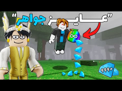 روبلوكس لعبت ماب 99 ليلة مع اقوي هكر جواهر مجانا